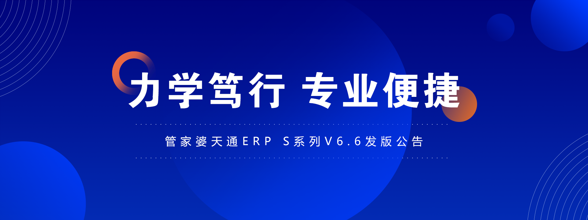 管家婆天通erp